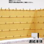 リクシル 竹垣フェンス 京香 建仁寺垣 ユニット型 間仕切りタイプ 片面仕様セット 連結本体 柱：ブロンズ 角柱 W-10 T-6 しみじみ真竹