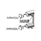 三協アルミ　形材フェンス　マイエリア2　エンドキャップ（上下用各2個づつ　計4個入り）　JBE-1　『アルミフェンス　柵』