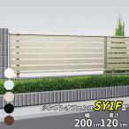 フェンス 外構 diy 目隠し YKK YKKAP シンプレオフェンス SY1F型 T120 本体 『アルミ フェンス 高さ120cm 横スリット 目隠し 屋外 柵 庭 外構 境界』