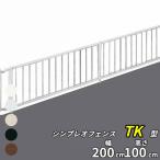 YKKAP YKK �V���v���I�t�F���X TK�^�i�X�Βn�p�j ���Ċi�q �{��15�{ �{�� T100 H1000 ����100cm �t�F���X�{�̂̂� �w�t�F