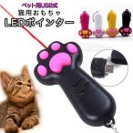 猫おもちゃ 肉球 ペット 玩具 ポインター USB式 ビーム LED 光る 夢中 運動不足解消 コンパクト