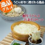 Yahoo! Yahoo!ショッピング(ヤフー ショッピング)うどん 桐生うどん 270g×3袋と上州特選 吾妻そば 170g×3袋 うどん 地粉 山芋入り