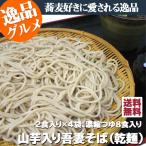 蕎麦 上州特選 山芋入り吾妻そば（