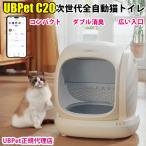 UBPET C20 自動猫トイレ 2025年新発売 多頭飼い・大型猫対応 市販ゴミ袋OK 超静音 消臭 アプリ連携 健康管理 1年保証 猫 自動トイレ 全自動猫トイレ