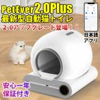 ショッピング辰 最短即日発送可 Petever 自動猫トイレ 自動トイレ 全自動猫トイレ アプリ管理 多頭飼い 猫トイレ本体 消臭 飛び散り防止 取扱説明書付 安心一年保証付き