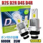 ポン付け D2S/D2R led ヘッドライト 20,000LM 爆光 ledバルブ 車検対応 led化 純正HID交換 35w 6000k 12V 対応 キャンセラー内蔵 LED ヘッドライト