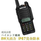 本体IP67完全防水 専用防水イヤホン付 8W出力VHF UHF BAOFENG UV-5R UV-5RA上位機種寶鋒ラジオ POFUNG デュアル トランシーバー Wireless Intercom 無線機 Wa…