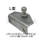 attwood SL58SSP3-7 электроподъемник демпфер для держатель L type 10mm мяч гнездо 955723
