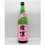 日本酒　純米大吟醸　栄光冨士　煌凛　50％　2023　無濾過　生原酒　720ml　Spring Blessing　山形県　冨士酒造　限定商品　家飲み　おうち