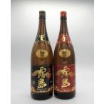 焼酎　赤霧島、黒霧島　25度　1800ml×2本セット　芋焼酎　定価販売　人気商品　飲み比べセット　家飲み　おうち