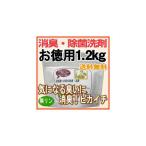 ノロ・インフルエンザ猛威！強力除菌・消臭洗剤『気になる臭いに消臭！ピカイチ』お徳用1.2kg120回分/送料無料