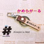 #かめらがーる 本革ハンドメイド ハッシュタグチャーム キーホルダー カメラ女子 / Hashtag field製