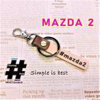 #MAZDA2 本革ハンドメイド ハッシュタグチャーム キーホルダー マツダ MAZDA / Hashtag field製