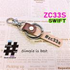 #ZC33s 本革ハンドメイド ハッシュタグチャーム キーホルダー swift スイフト スポーツ k14c スズキ SUZUKI / Hashtag field製