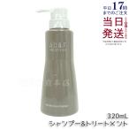 アデランス ウィッグシャンプー AD&F ウィッグ 専用 シャンプー & トリートメント 320ml ウィッグケア用品 オールインワン 正規品 送料無料