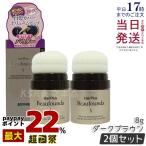 アデランス ヘアプラス ビューファンデパウダー ダークブラウン 8g 2個セット 女性 パウダー  白髪隠し ポンポン ボリュームアップ 送料無料