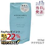  Aqua Label aqua молоко заполняющий 117mLre Phil .... для AQUALABEL Shiseido косметическое молочко увлажнитель косметическое молочко аминокислота высота увлажнитель уход элемент ..... keep уход за кожей 