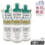 ショッピングボタニスト ボタニスト ヘアオイル スムースト 80ml 3個セット BOTANIST ダメージケア ツヤ 集中補修 ペアーとジャスミンの香り スタイリング ヘアオイル