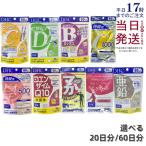 選べる DHC 20日分/60日分 亜鉛 ビタミンD ビタミンC 持続型ビオチン マカ ストロング コエンザイムQ10 包接体 ビタミンBミックス 大豆イソフラボン エクオール