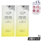 EYEZ アイズ アイズ アイラッシュカールキープ 8g 2個セット まつぱ まつ毛パーマ まつエク まつ毛エクステ まつ毛ケア コーティング剤