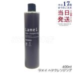 ハホニコ ラメイ ヘアクレンジング 400ml シャンプー HAHONICO P