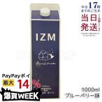 IZM イズム ベリーベリー テイスト 10