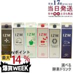 IZM 酵素ドリンク ピーチト アセロラテ ベリーベリー ブルーベリー味 プレミアム アップル 0キロカロリー 選べる 1000ml  酵素 美容 健康 ヒアルロン酸