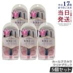 キングダム 束感カールマスカラ アッシュブラウン 6g 5個 繊細なオーロラパール Kingdom 保湿 補修 美容液成分配合 長時間持続マスカラ