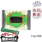 エステプロラボ D.D.パウダー 抹茶フ