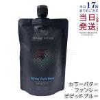 KYOGOKU カラーバター カラーセラム カラートリートメント 200g リートメント 保湿 ダメージケア カラー剤 ヘアカラー カラーバター 高発色