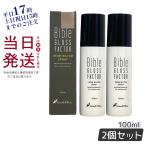 ハーブウォータースプレー 100ml 2個セット 化粧水 ヒト幹細胞 NMN 保湿 Bible GLOSS FACTOR HERB WATER SPRAY グラントイーワンズ