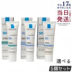 ラロッシュポゼ UVイデア XL プロテクション トーンアップ ホワイト クリア 口一ズ+ 30ml 5個セット 選べる 日焼け止め 化粧下地 UV下地 UVケア SPF 50+ PA++++