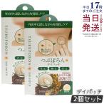 リベルタ つぶぽろん デイパッチ 36粒 2個セット 和漢エキス 角質粒ケア 首元 胸元 目元 角質 角質粒 除去 首元 目元 胸元 ピーリング イボ 首 ポツポツ