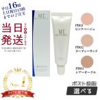 リニューアル品 MT プロテクトUVベース・クリーム 30mL 全3色 SPF26 PA++ UVケア 化粧下地 紫外線対策 保湿力 ビタミンC メール便 日本製 送料無料