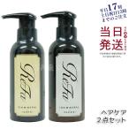 リファ イオンケアシャンプー 300mL &トリートメント 290g 2本セット 高濃度 イオンミネラル ダメージ補修 やわらか 美容師おすすめ まとめ買い Refa MTG