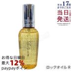 リファ ロック オイル R 100ml MTG ReFa フルーティフローラルの香り しっかりロック キープ ヘアオイル ダメージケア リニューアル スタイリング 送料無料
