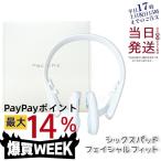 シックスパッド フェイシャルフィット SIXPAD Facial Fit オリジナルガイドブック付き MTG エムティージー EMS 小顔 美容 表情筋 1年保証付