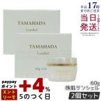 ソニャンド 珠肌 ランシェル 60g 2個セット オールインワンジェル 美容 ジェル 化粧水 乳液 美容液 クリーム sognando  ファーマフーズ ハリ 弾力
