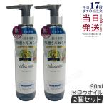 plus eaupryuso- сочный масло 90ml 2 шт. комплект уход he AOI ru повреждение ремонт нагрев уход essence сочетание белый цветочный &amp; пара. аромат 