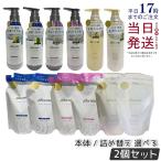 plus eau プリュスオー シャンプー トリートメント 本体 450ml / 詰め替え用 350ml 選べる2個セット シルク美容液 ヘアケア ヘアスタイリング 補修 ダメージ