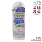 Qurapkyu LAP he AOI ru80ml упаковка мокрый мытье .. нет уход волосы - масло уход за волосами эссенция для волос 