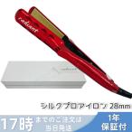 ラディアント シルクプロヘアアイロン 28mm レッド 業務用 radiant ストレートアイロン くせ毛 ダメージ 毛髪 キューティクル プロ用美容室専門 1年保証付