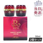 REVI ルヴィ パーフェクトモイストクリーム 50ml 2個セット 基礎化粧品 フェイスクリーム 保湿クリーム フェイシャルケア ホームケア ホームエステ 母の日