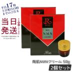 REVI ルヴィ 陶肌NMNクリーム 50g 2個セット ホームエステ 再生因子細胞美容 銀座ロッソ ROSSO サロン専売品 エイジングケア 正規品 福袋 初売り 母の日