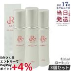 REVI ルヴィ リバイヴボディローション 150ml 3個セット 基礎化粧品 ボディローション フェイシャルケア ホームケア ホームエステ ツヤ 透明感 ハリ クリスマス