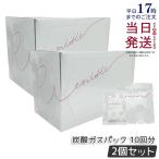 エニシー グローパック プレシャス PRECIOUS 炭酸ガスパック 10回分 2個セット フェイスパック フェイスマスク 炭酸ガスパック 洗い流すパック マスク