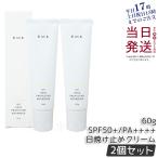 ショッピングrmk RMK UVフェイスプロテクター アドバンスド 60g 2個セット SPF50+ PA++++ 日焼け止め 本体 uvケア 紫外線 顔用 日焼け止めクリーム 日本製 父の日