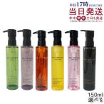 選べる シュウウエムラ クレンジングオイル 150ml ブラック ボタニック ブラック ユースラディアント 化粧落とし メイク落とし ダブル洗顔不要 shu uemura