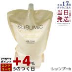 資生堂 プロフェッショナル サブリミック アクアインテンシブ シャンプー h 1800ml 詰め替え レフィル ヘアシャンプー SHISEIDO SUBLIMIC