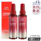 ウエラ アルタイム リペア ミラクル ヘアオイル 95ml 2個セット オイルタイプ WELLA 洗い流さない アウトバス 熱ダメージ 美髪 スタイリング
